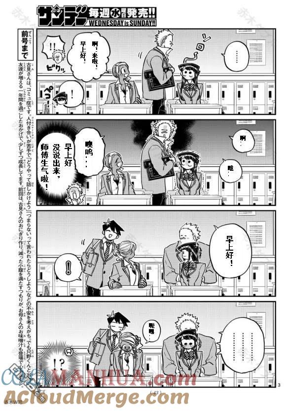 古见同学是沟通鲁蛇。 第240话 第3页