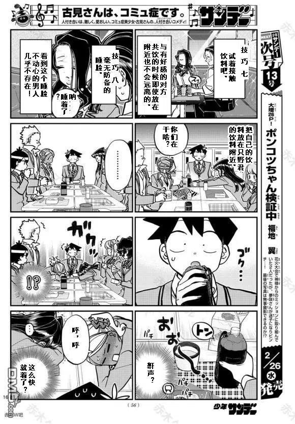 古见同学是沟通鲁蛇。 第240话 第16页