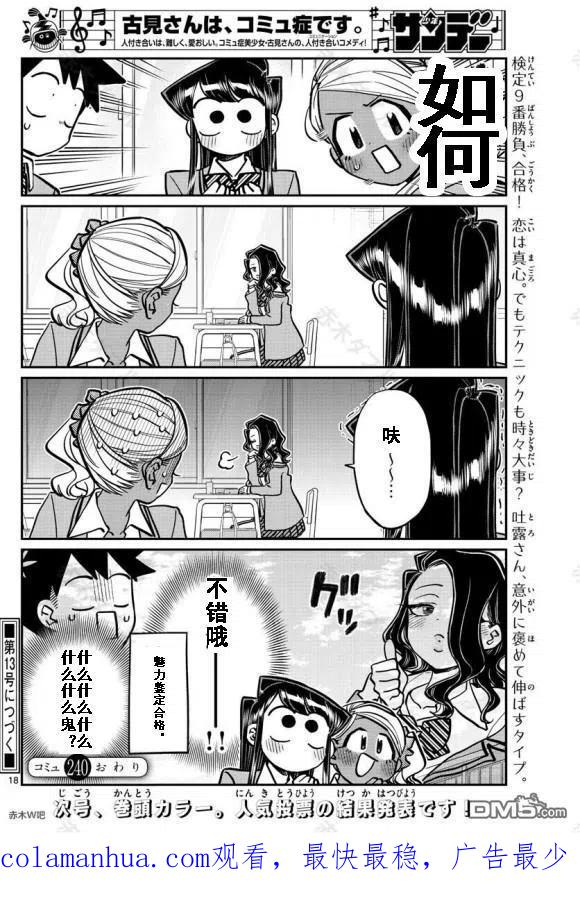 古见同学是沟通鲁蛇。 第240话 第18页