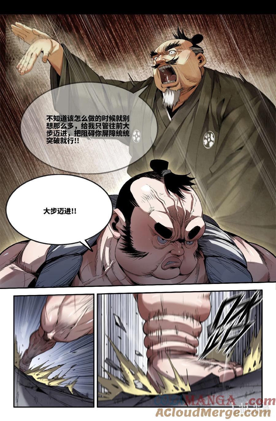 《史上最强》346 世界赛番外46 第7页