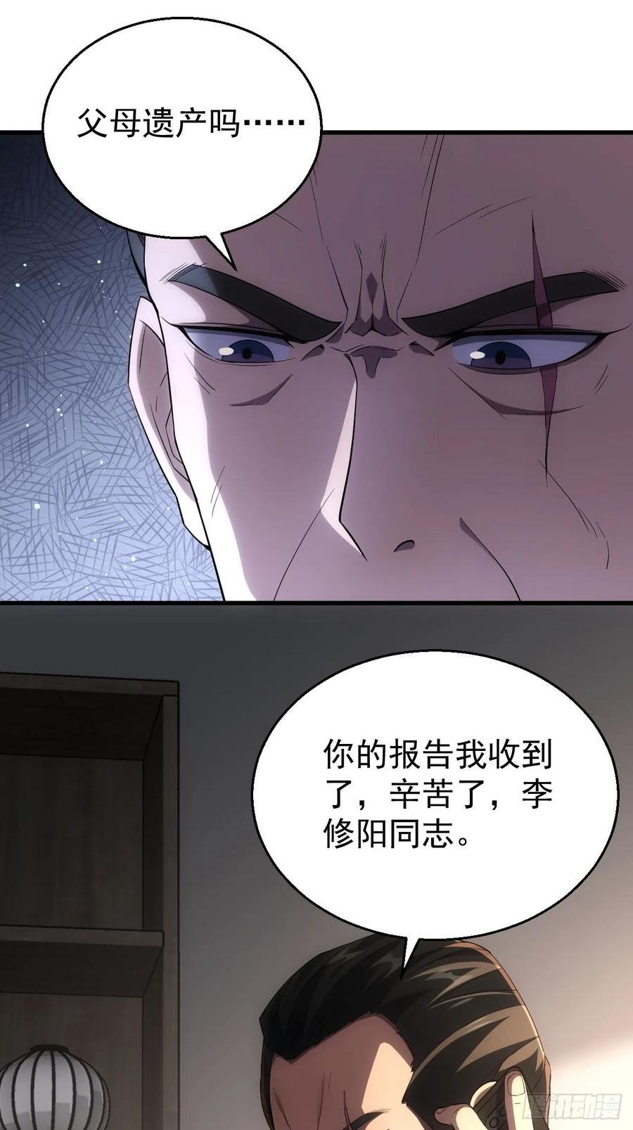 《诡异游戏：我靠亿万功德氪通关》第35话 收容任务结束 第20页