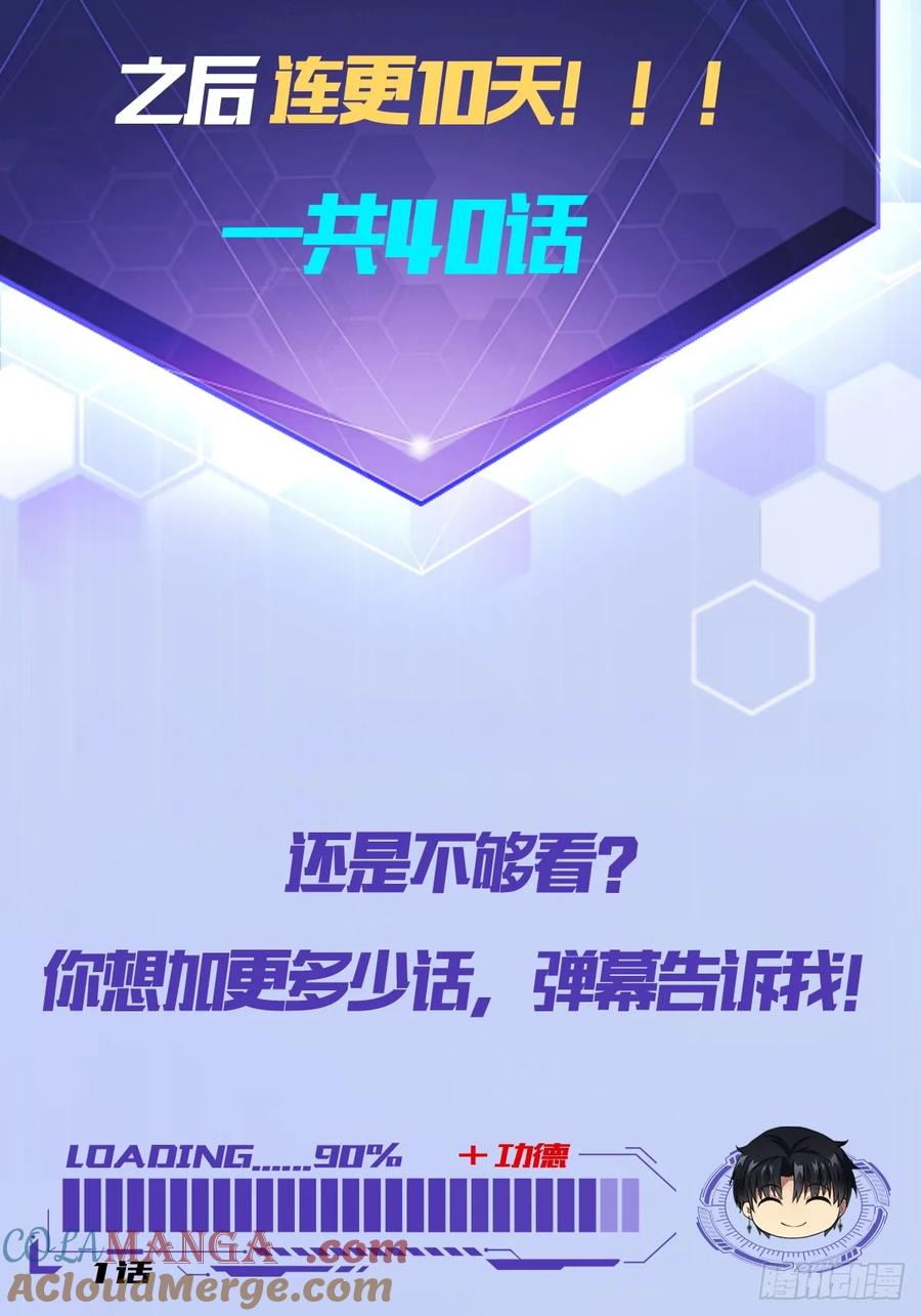 《诡异游戏：我靠亿万功德氪通关》第35话 收容任务结束 第35页