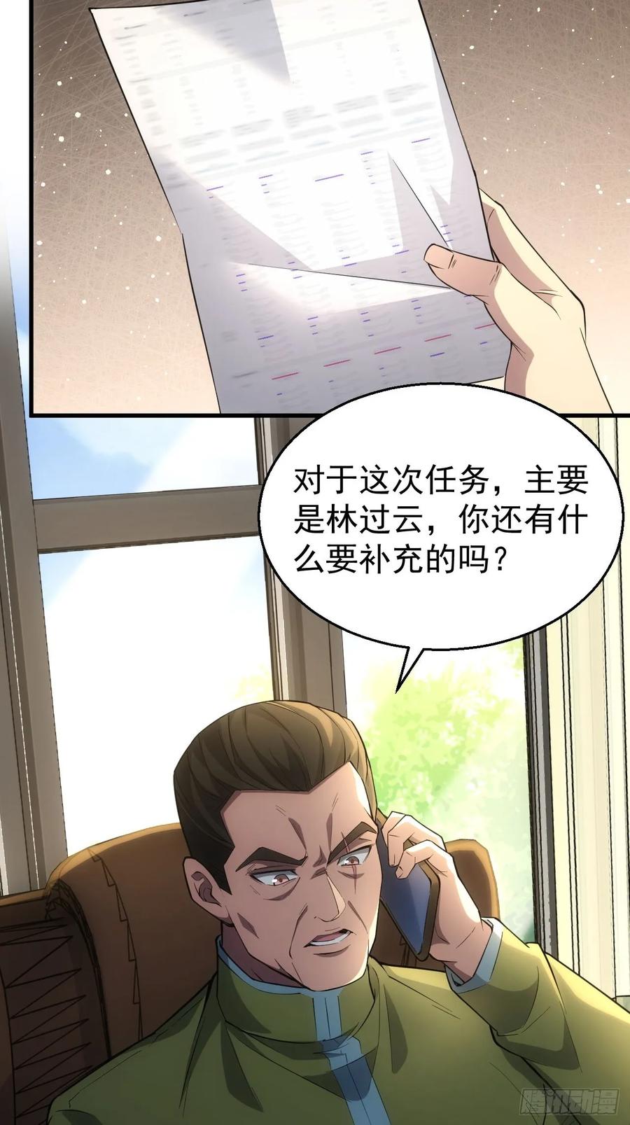 《诡异游戏：我靠亿万功德氪通关》第35话 收容任务结束 第16页