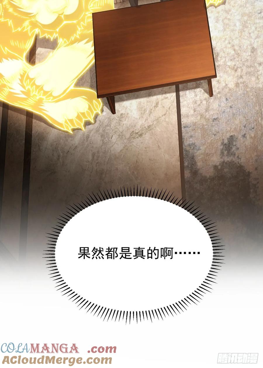 《诡异游戏：我靠亿万功德氪通关》第35话 收容任务结束 第33页