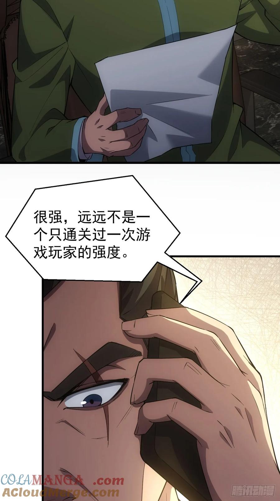 《诡异游戏：我靠亿万功德氪通关》第35话 收容任务结束 第17页
