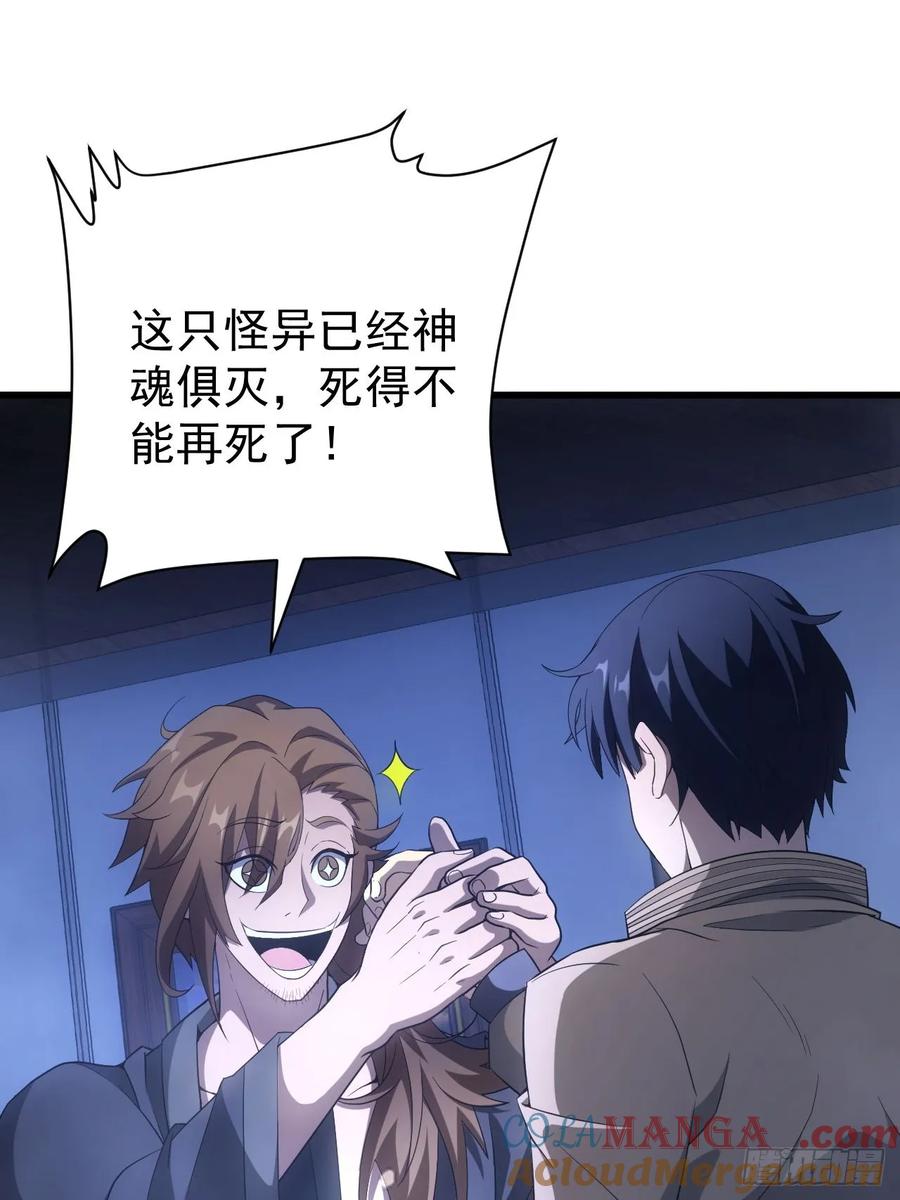 《诡异游戏：我靠亿万功德氪通关》第35话 收容任务结束 第3页
