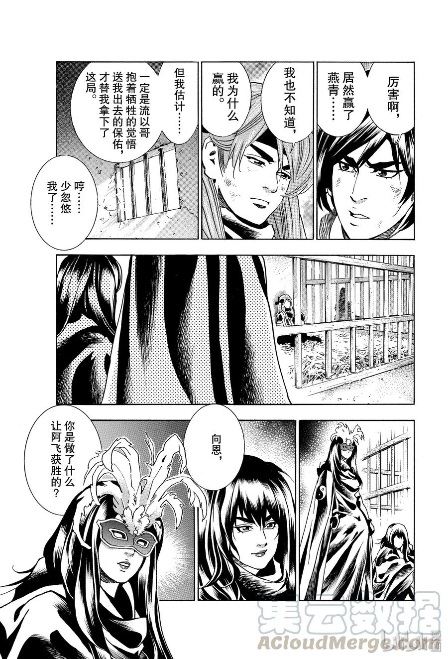 中华小当家！极 - 50 三杰的决心 - 第17张图