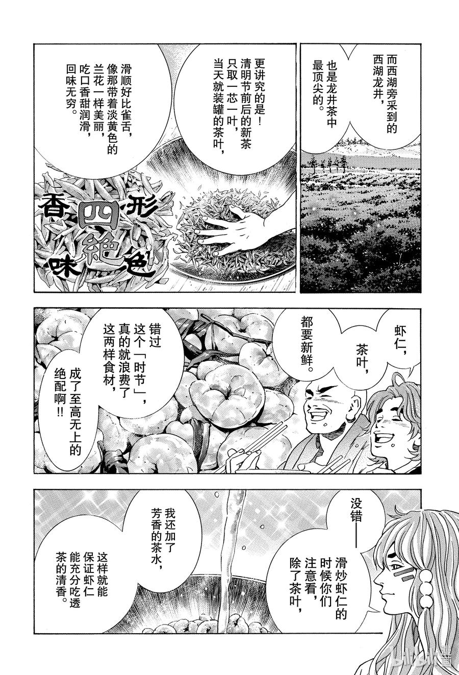 中华小当家！极 - 50 三杰的决心 - 第12张图