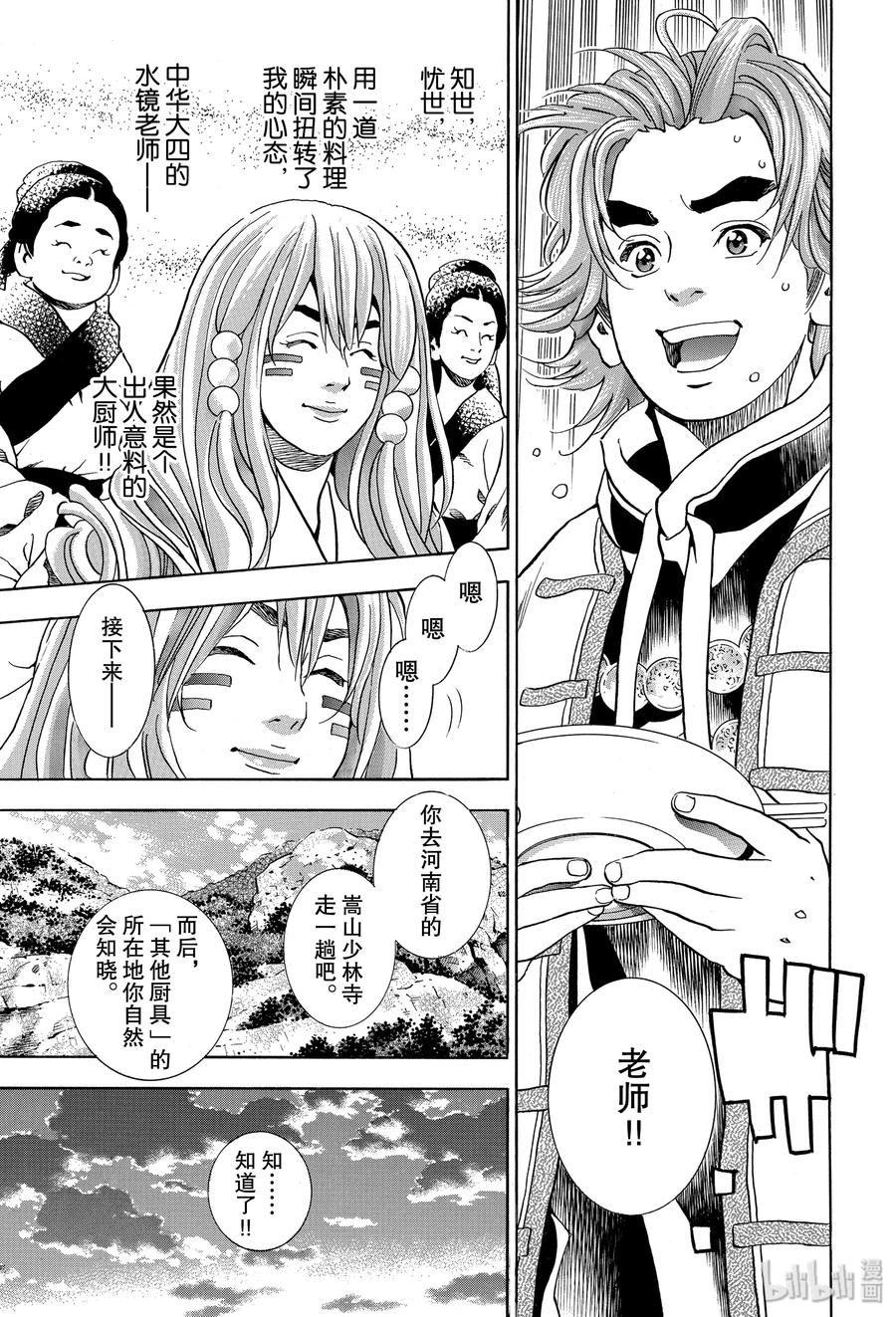 中华小当家！极 - 50 三杰的决心 - 第15张图