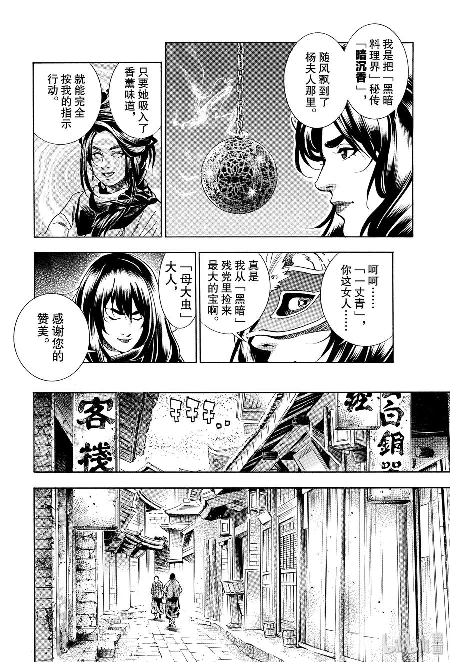 中华小当家！极 - 50 三杰的决心 - 第18张图