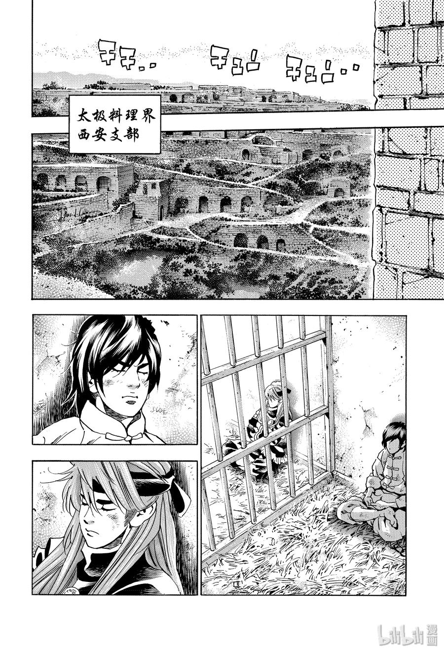 中华小当家！极 - 50 三杰的决心 - 第16张图