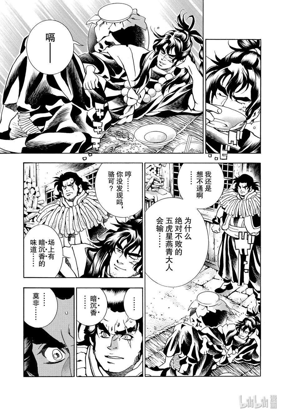 中华小当家！极 - 50 三杰的决心 - 第19张图