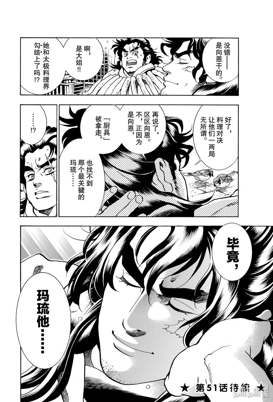 中华小当家！极 - 50 三杰的决心 - 第20张图