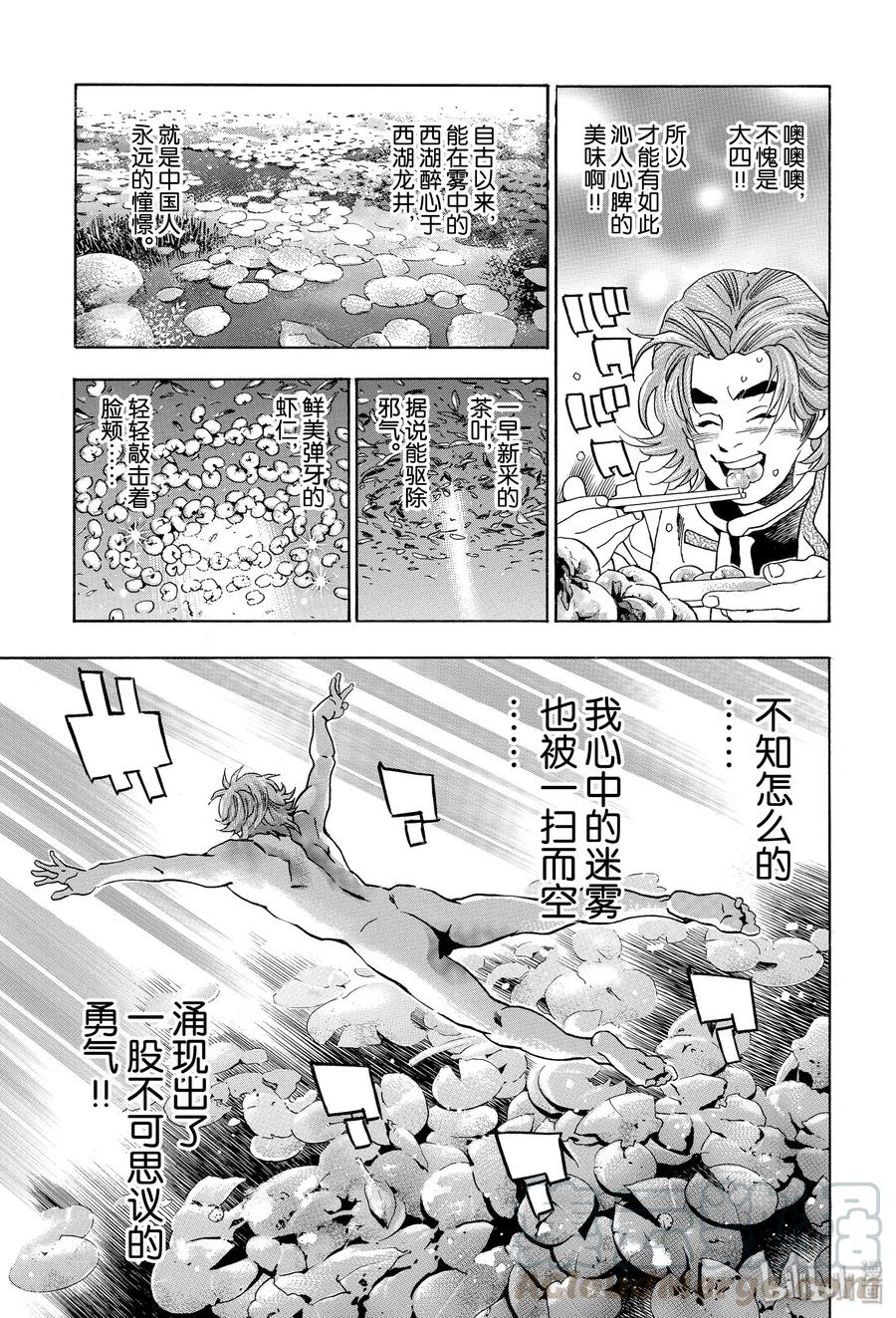 中华小当家！极 - 50 三杰的决心 - 第13张图