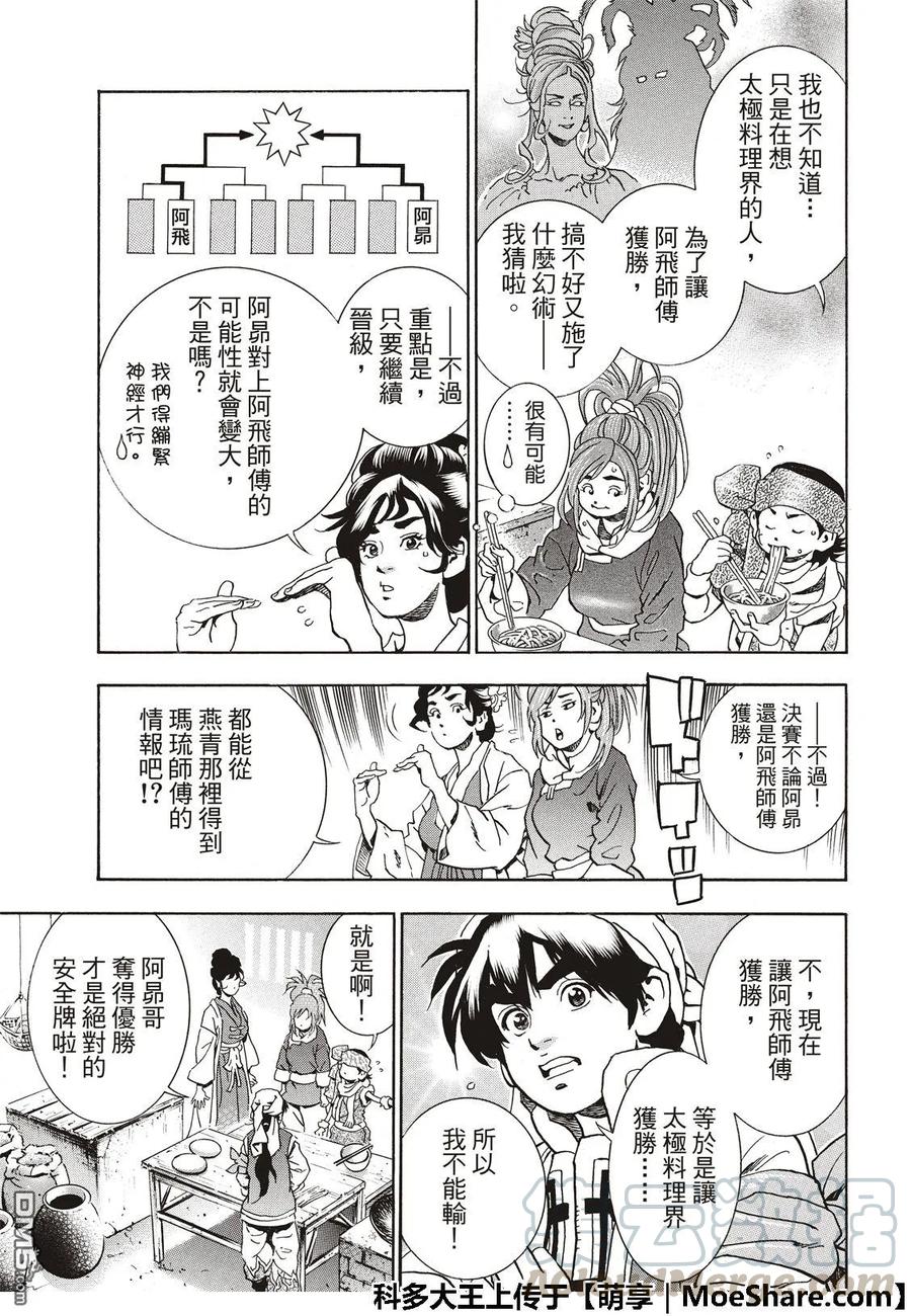 中华小当家！极 - 51 西安最强的面点师 - 第4张图