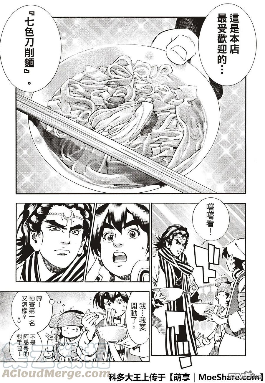 中华小当家！极 - 51 西安最强的面点师 - 第16张图