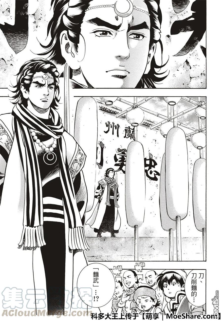 中华小当家！极 - 51 西安最强的面点师 - 第8张图