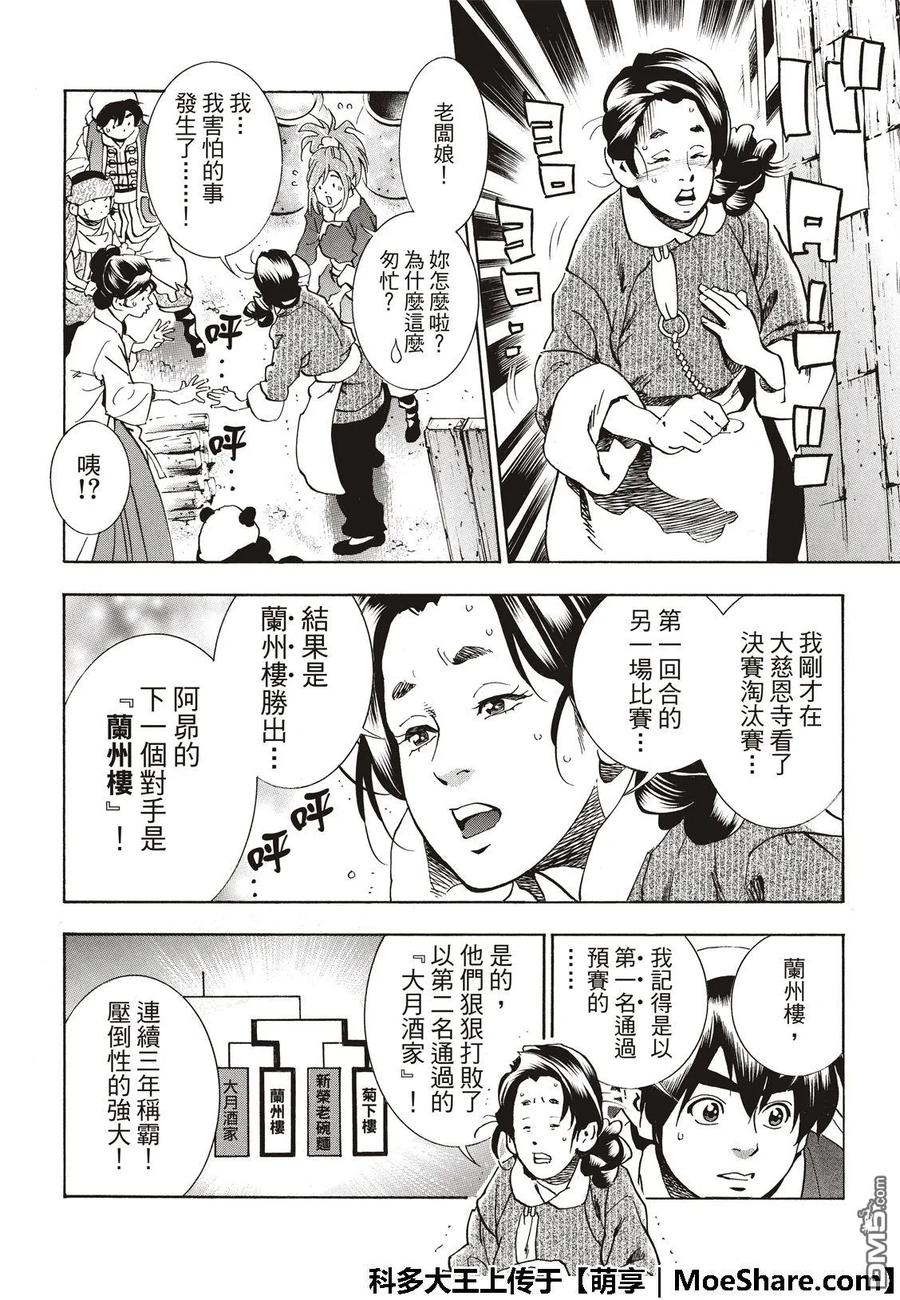 中华小当家！极 - 51 西安最强的面点师 - 第5张图