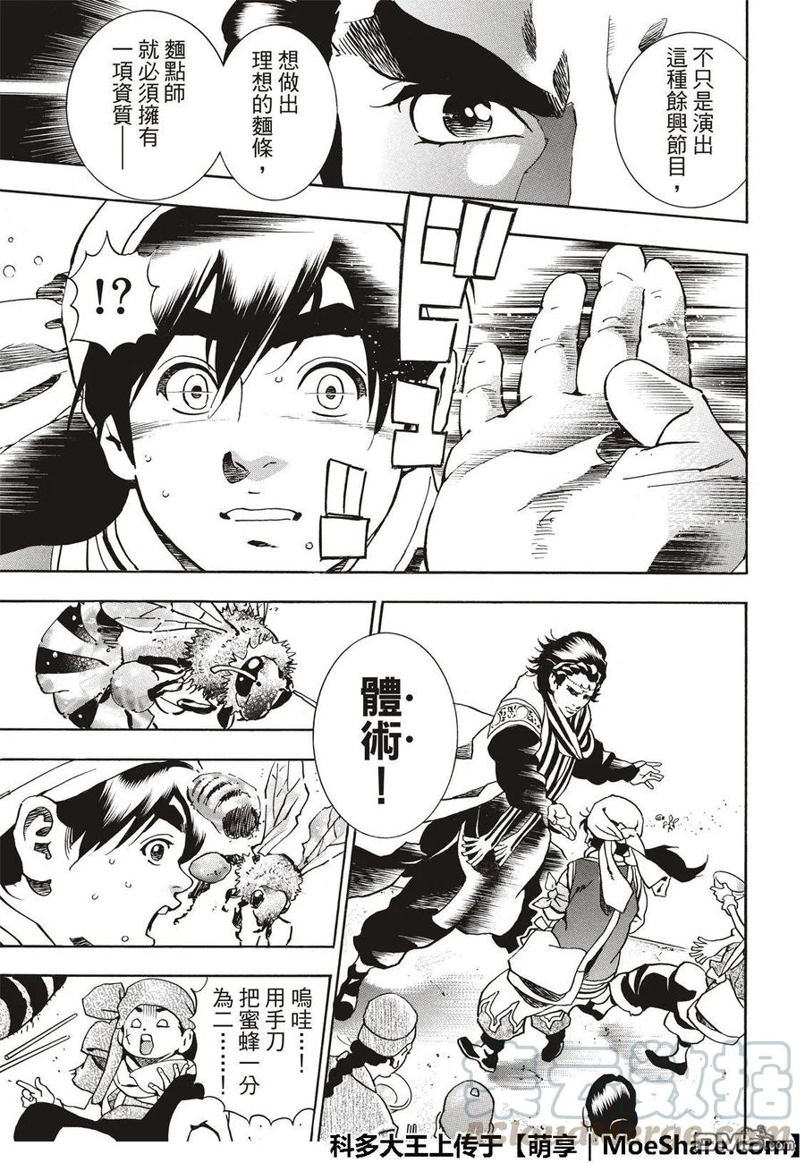 中华小当家！极 - 51 西安最强的面点师 - 第20张图