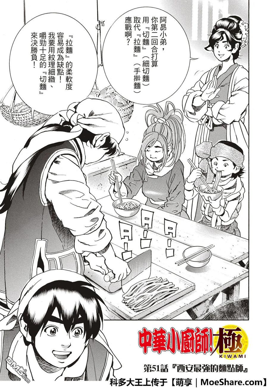 中华小当家！极 - 51 西安最强的面点师 - 第2张图