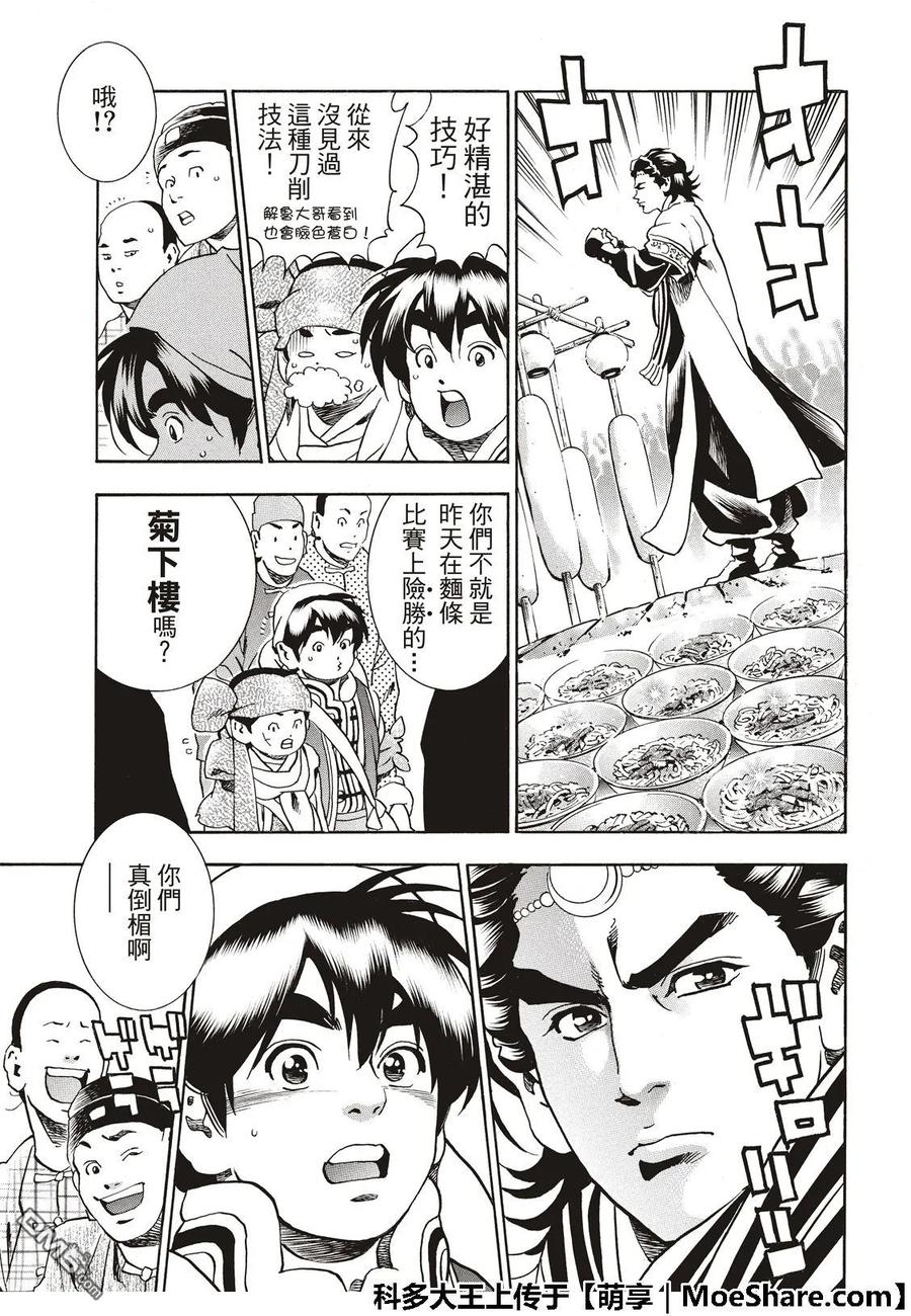 中华小当家！极 - 51 西安最强的面点师 - 第14张图