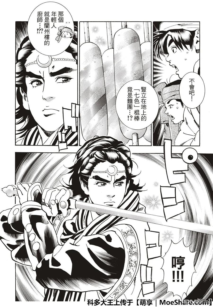 中华小当家！极 - 51 西安最强的面点师 - 第9张图