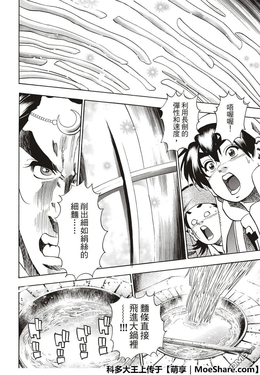 中华小当家！极 - 51 西安最强的面点师 - 第11张图