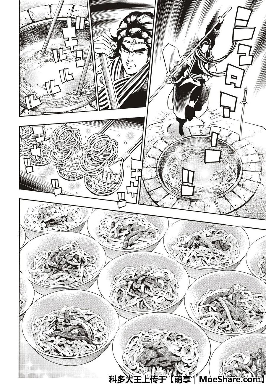 中华小当家！极 - 51 西安最强的面点师 - 第13张图