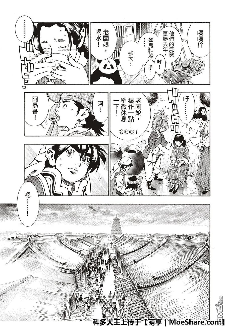 中华小当家！极 - 51 西安最强的面点师 - 第6张图