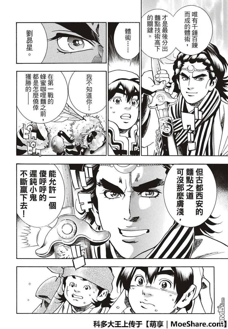 中华小当家！极 - 51 西安最强的面点师 - 第21张图