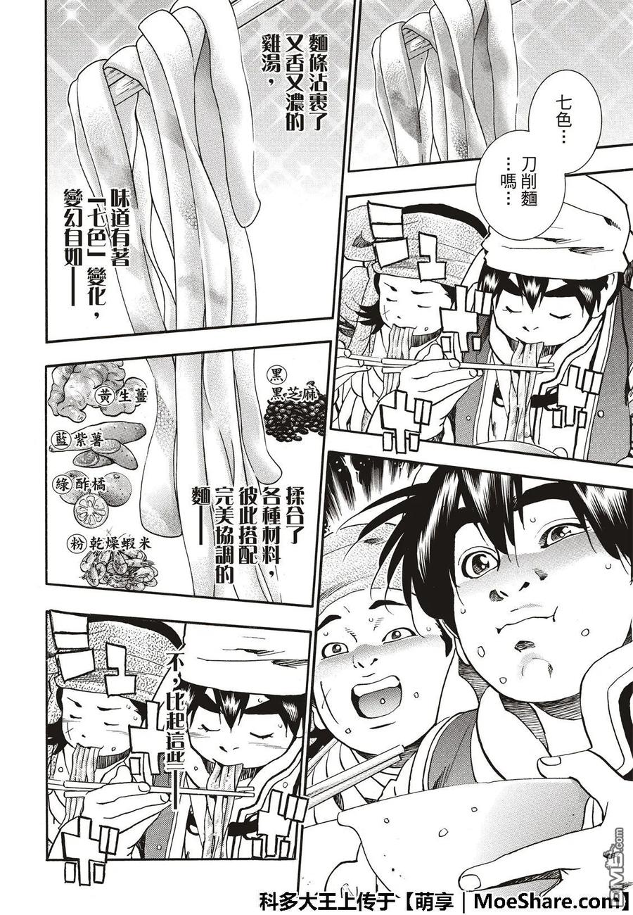 中华小当家！极 - 51 西安最强的面点师 - 第17张图