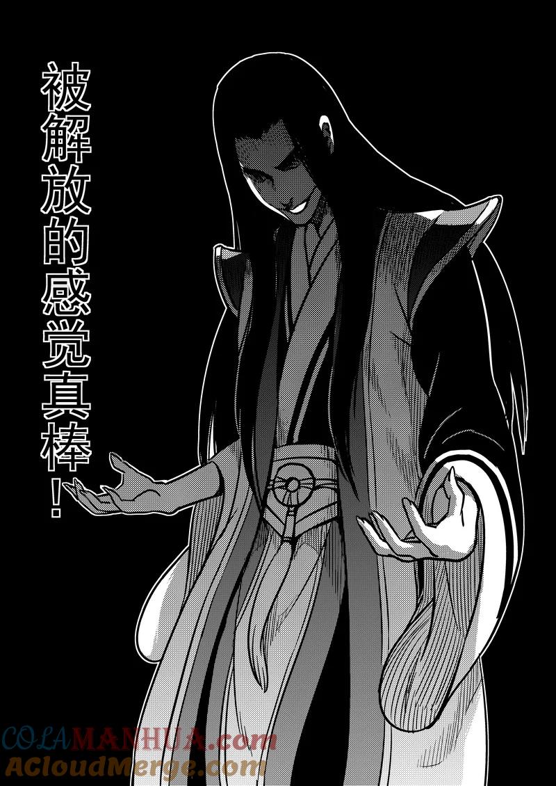 虎x鹤 妖师录 72（b） 突袭（下） 第10页