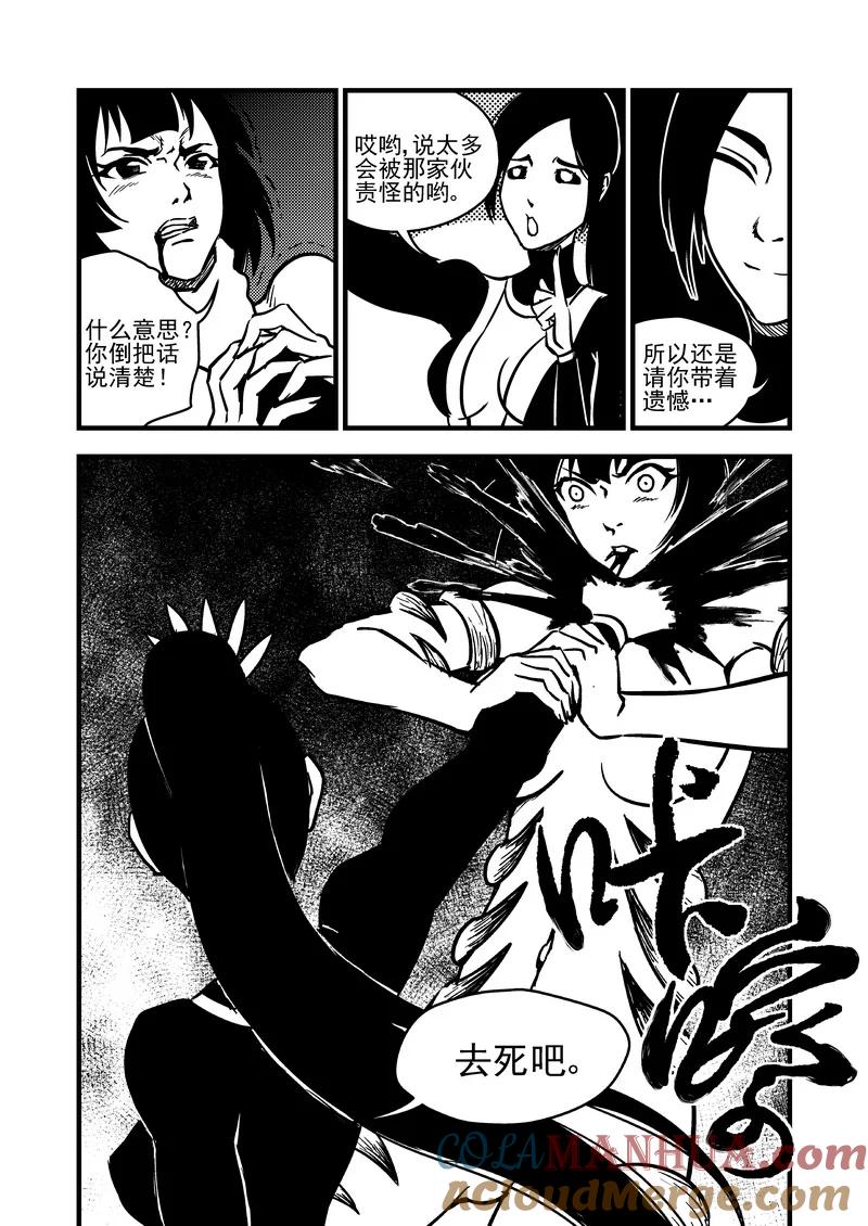 虎x鹤 妖师录 72（b） 突袭（下） 第8页