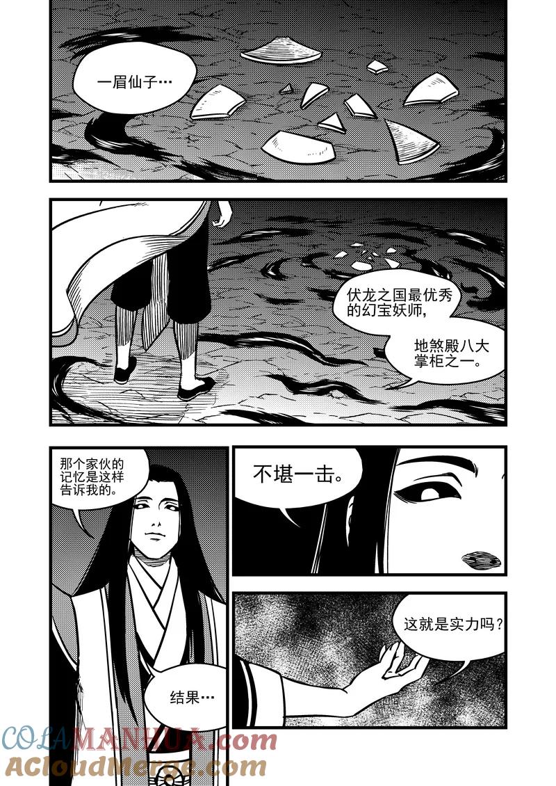 虎x鹤 妖师录 72（b） 突袭（下） 第9页