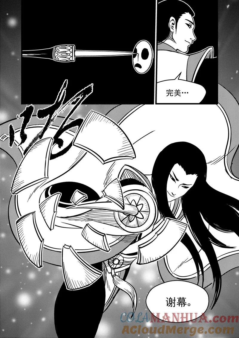 虎x鹤 妖师录 72（b） 突袭（下） 第5页