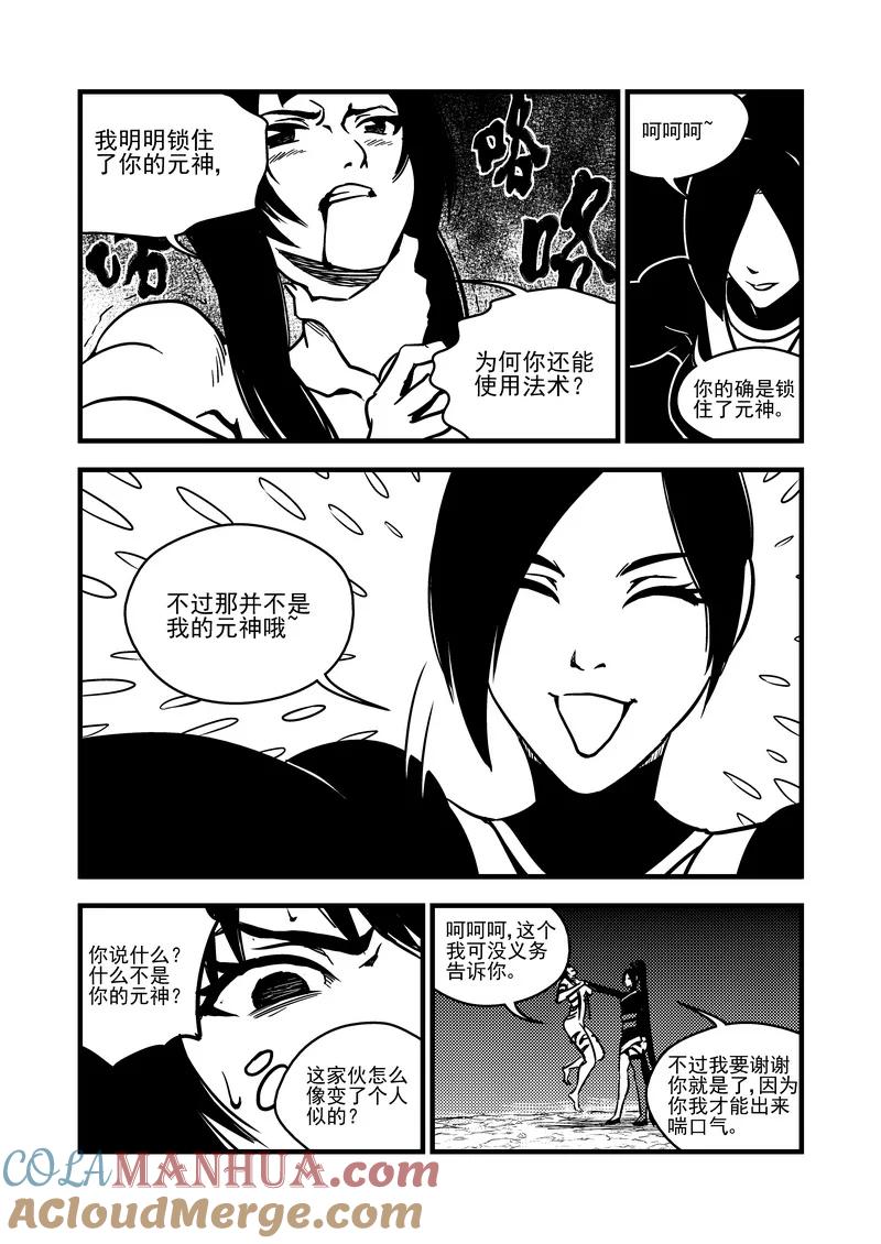 虎x鹤 妖师录 72（b） 突袭（下） 第7页