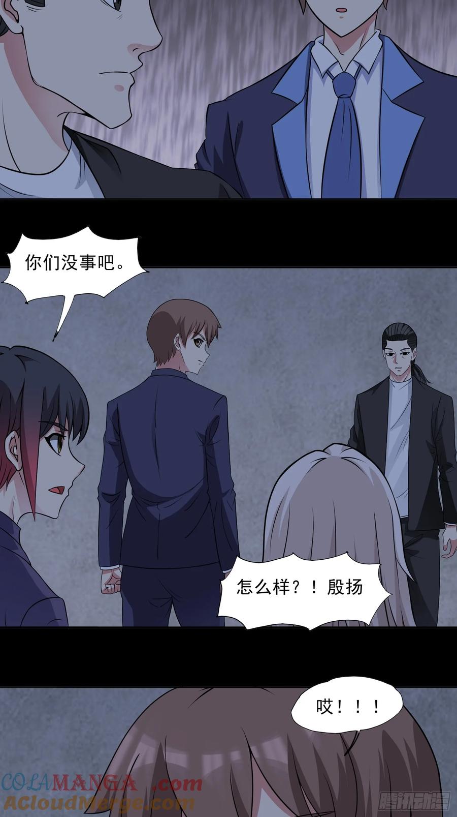《御神重生》第89话 千凡回归 第4页