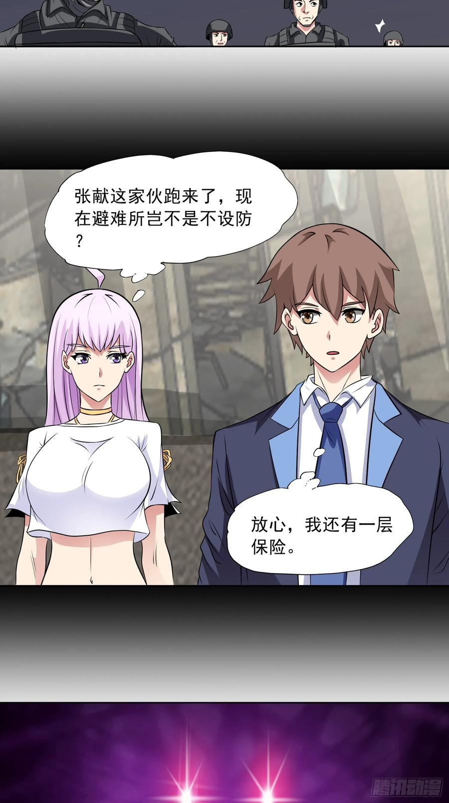 《御神重生》第89话 千凡回归 第23页