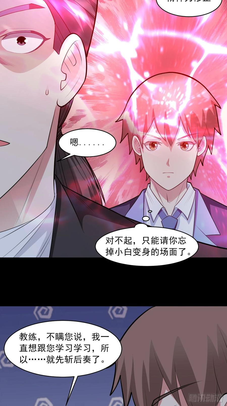 《御神重生》第89话 千凡回归 第9页