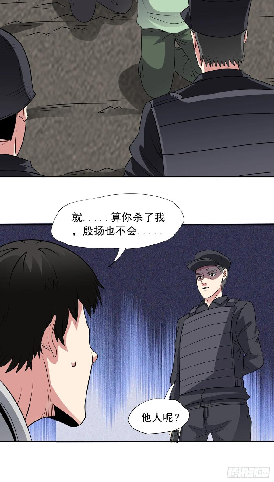 《御神重生》第89话 千凡回归 第20页