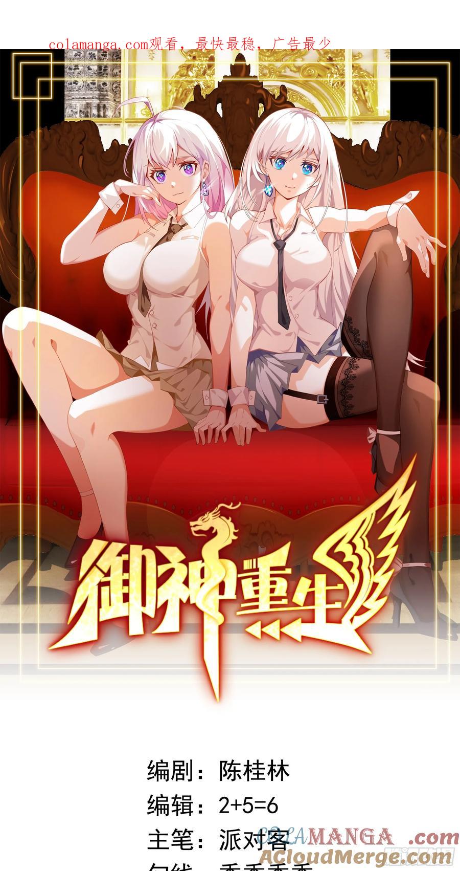 《御神重生》第89话 千凡回归 第1页