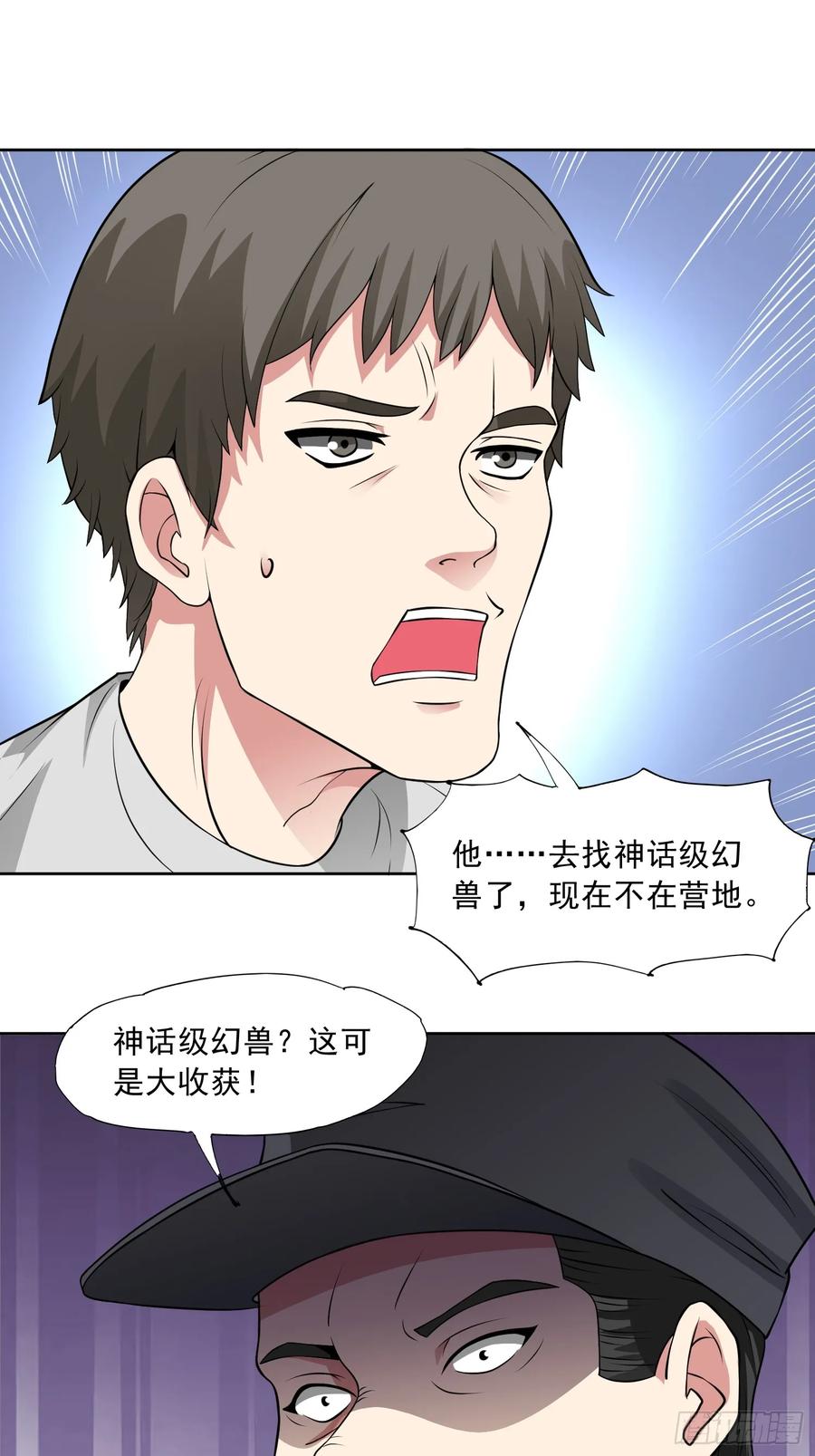 《御神重生》第89话 千凡回归 第21页