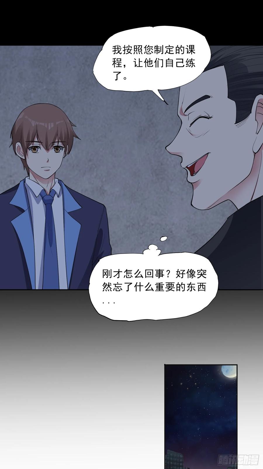 《御神重生》第89话 千凡回归 第11页