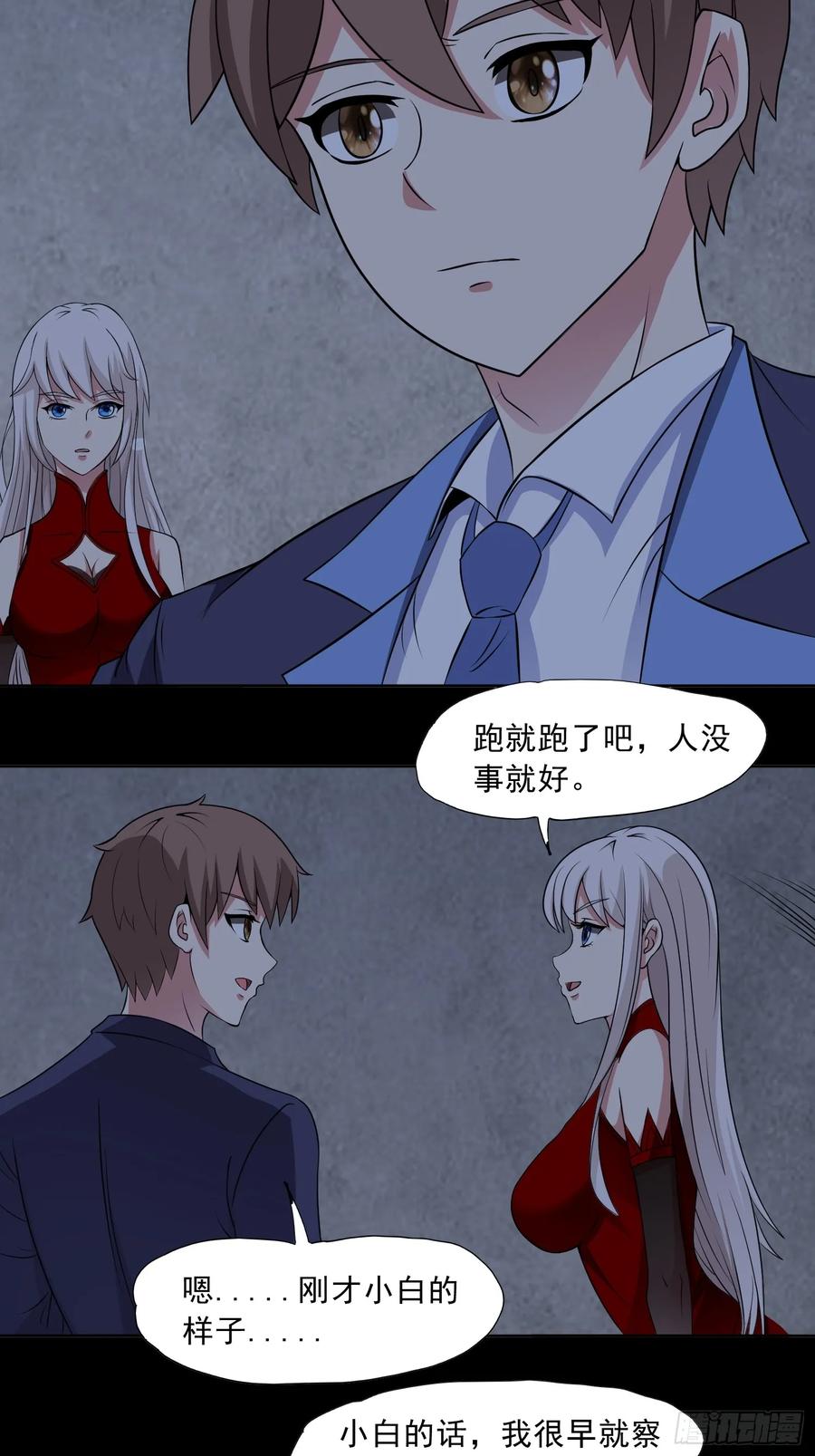 《御神重生》第89话 千凡回归 第5页