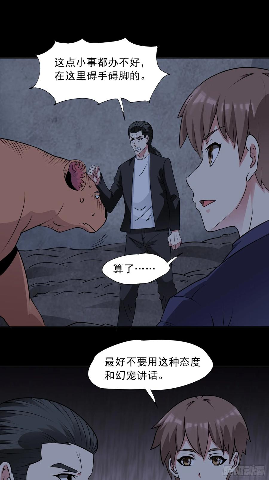 《御神重生》第89话 千凡回归 第3页
