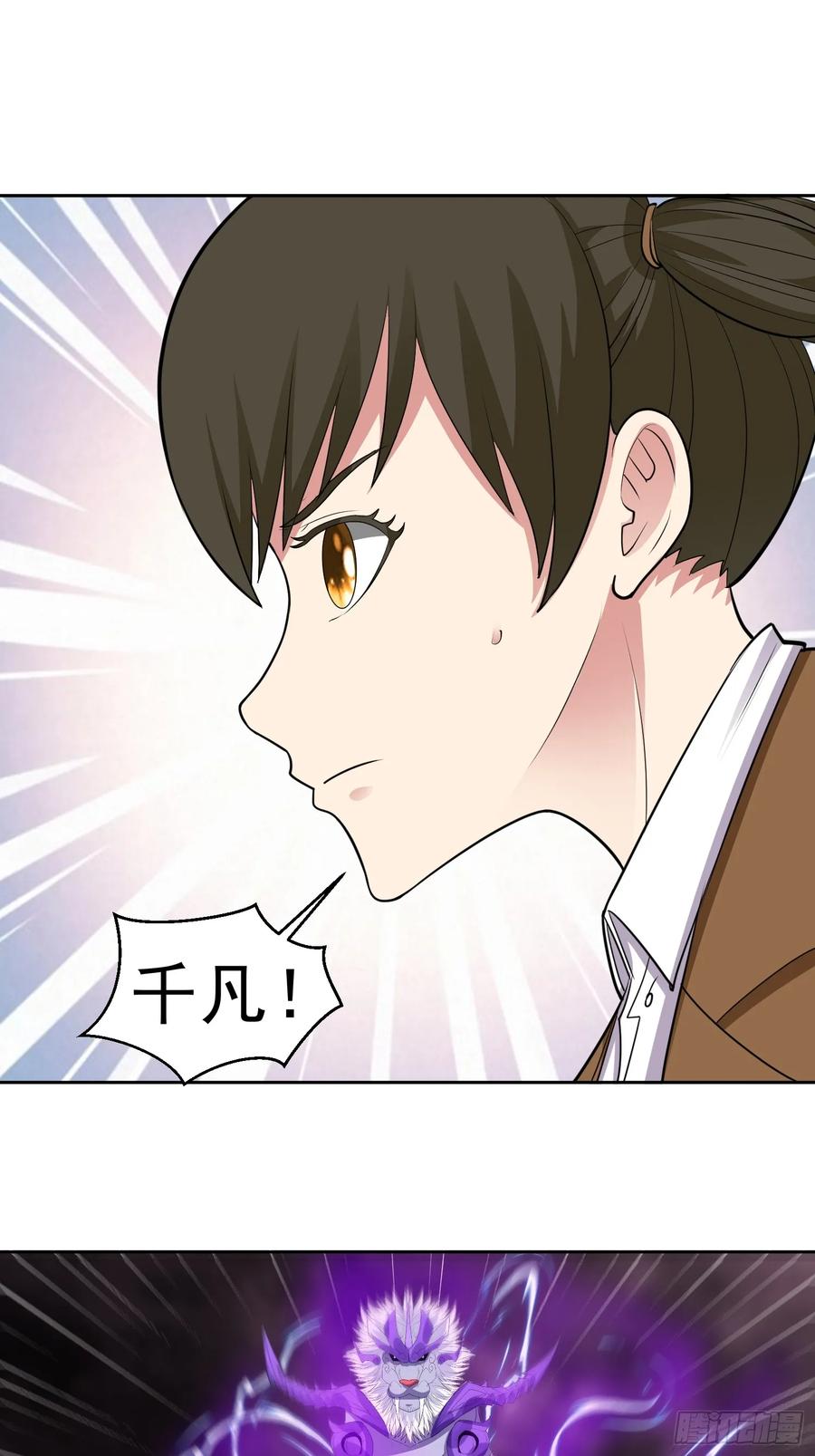 《御神重生》第89话 千凡回归 第33页