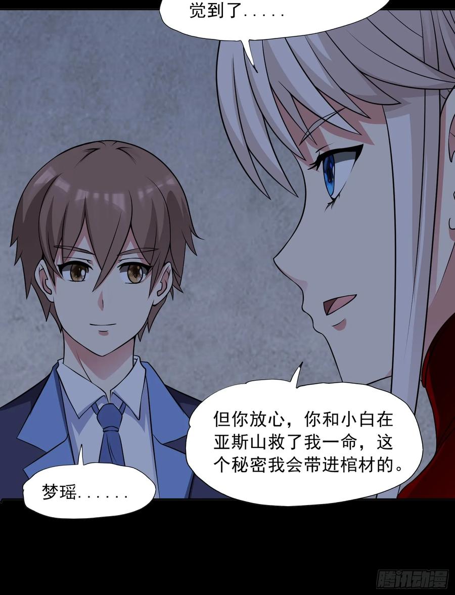 《御神重生》第89话 千凡回归 第6页