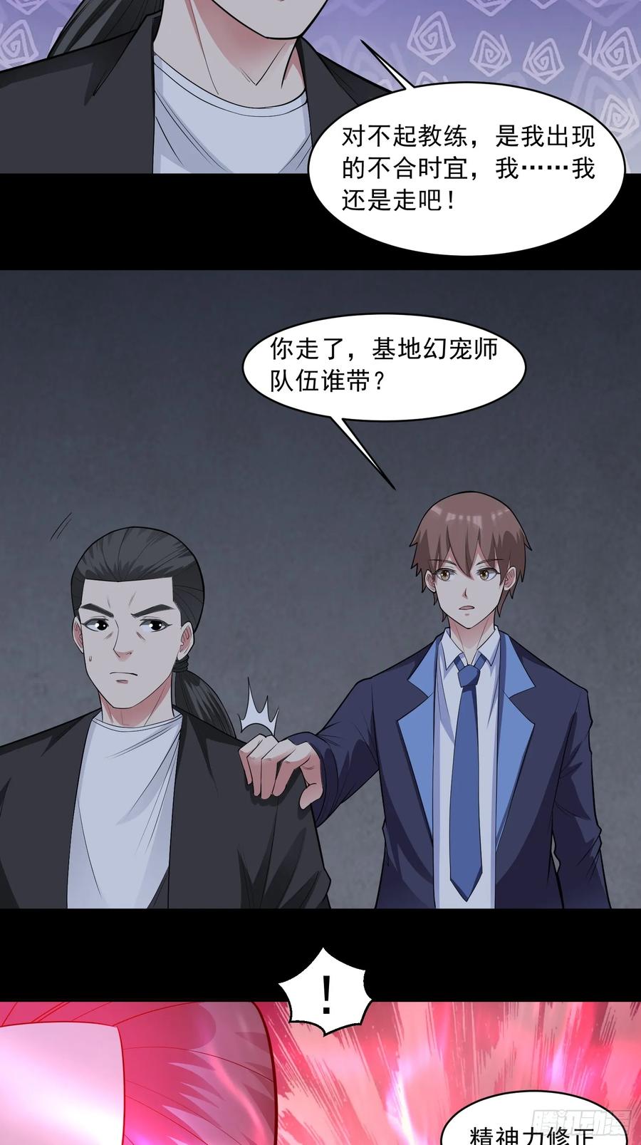 《御神重生》第89话 千凡回归 第8页