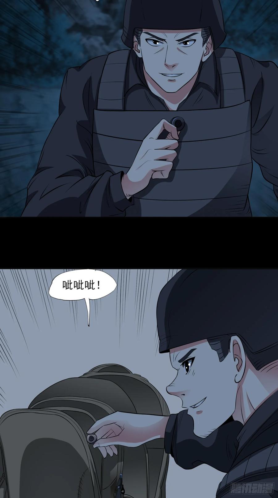 《御神重生》第90话 诡影重重 第16页