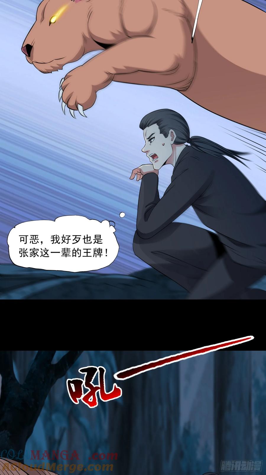 《御神重生》第90话 诡影重重 第21页